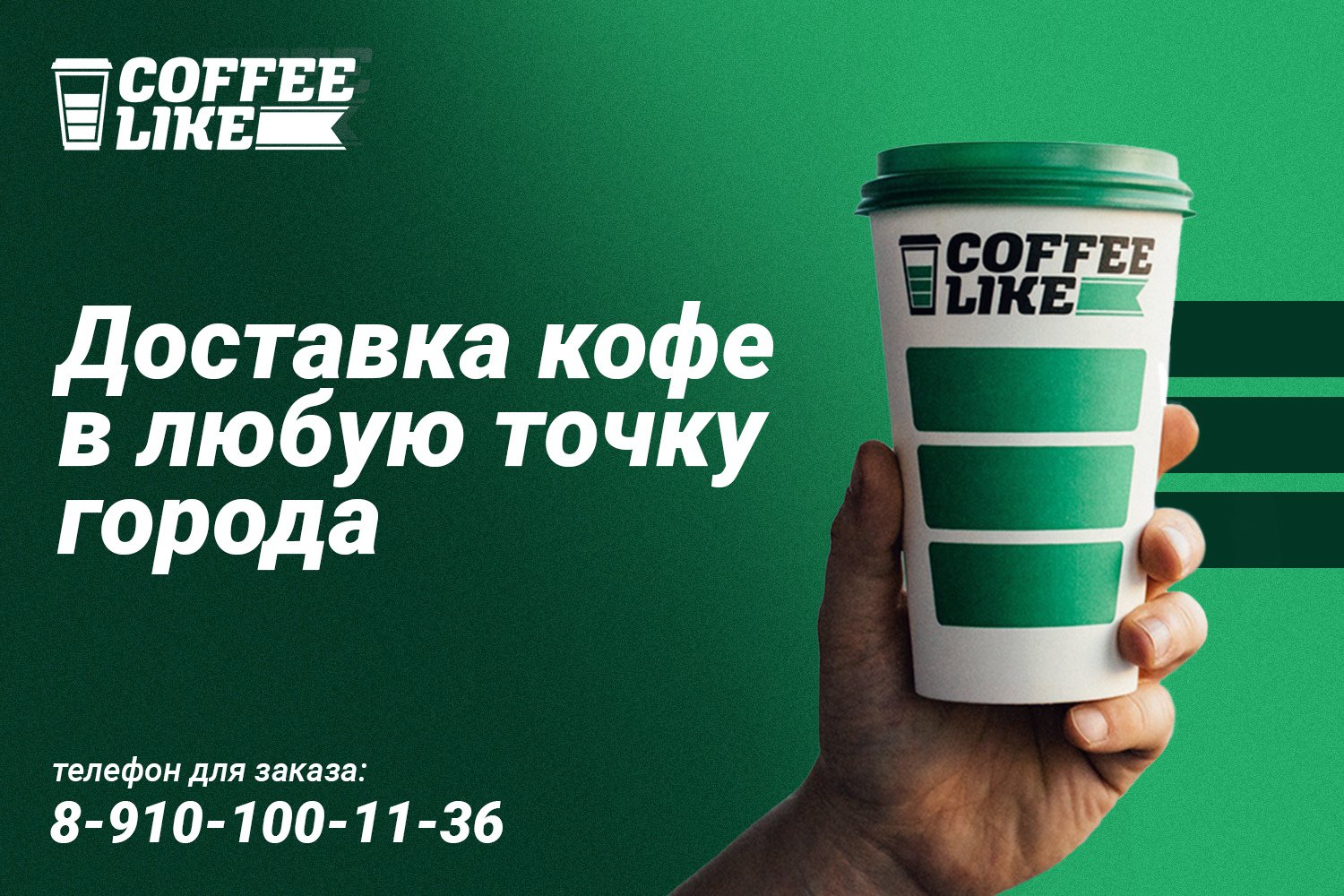 Coffee Like за самоизоляцию